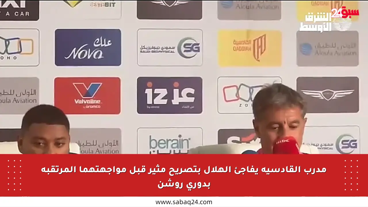 مدرب القادسية يفاجئ الهلال بتصريح مثير قبل مواجهتهما المرتقبة بدوري روشن